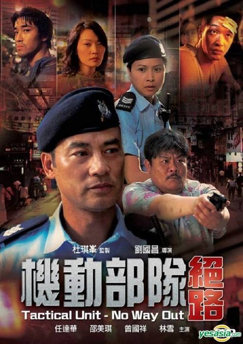 PTU机动部队五部曲(数字电影) 之《绝路》!DV