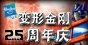 时光网《变形金刚》传奇站