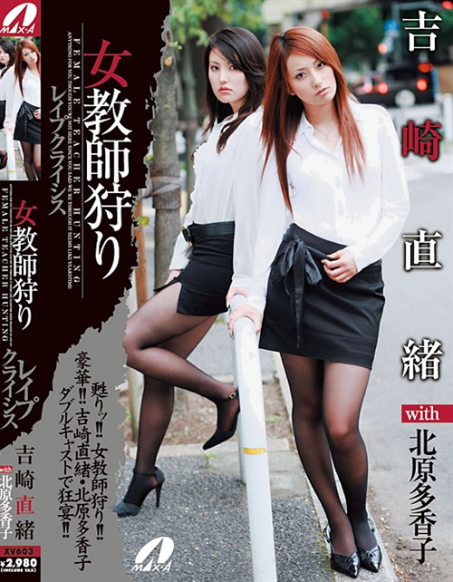 (max-a)<em>女教师狩</em>り+吉崎直绪