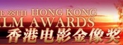 28届香港电影金像奖