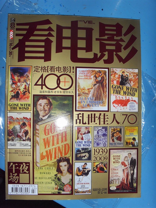 《看电影·午夜场》的《乱世佳人》特辑 – 《