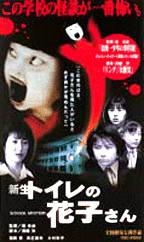 《鬼娃娃花子》