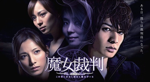 <em>魔女</em>裁判 日剧<em>进行时</em> 电影