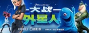 《大战外星人》中文官方博客