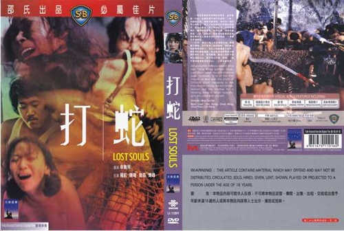 我不相信这里就是钻石山!--联通版《打蛇