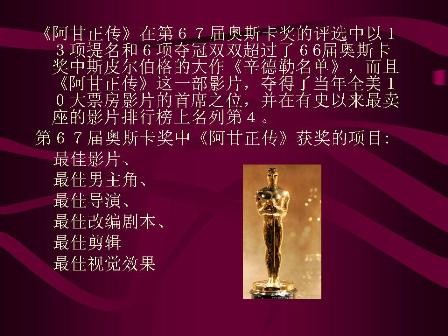 《阿甘正传》--电影中的美国文化(全图解转载)