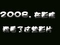 2008的电影院