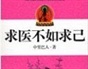 中里巴人