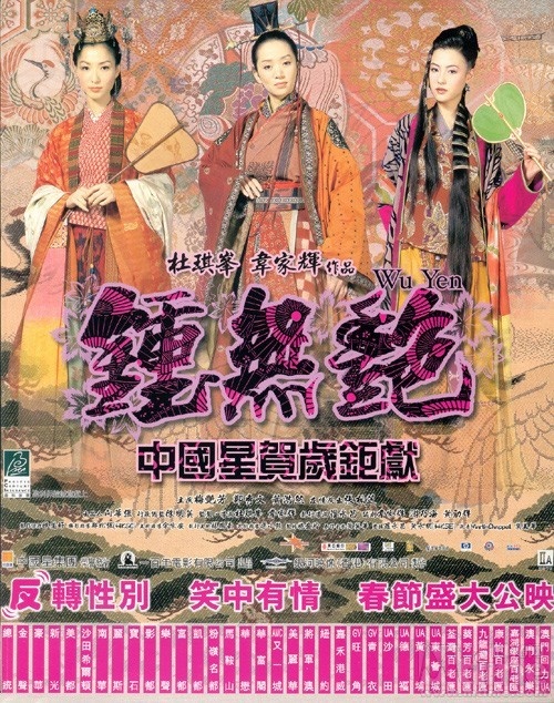 【转】银河映像十年祭:<em>孤男寡女</em>终无艳(中) –