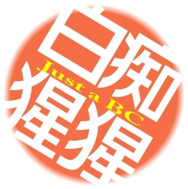 制造《<em>南家三姐妹</em>》<em>风格</em>LOGO 御宅时代 电影
