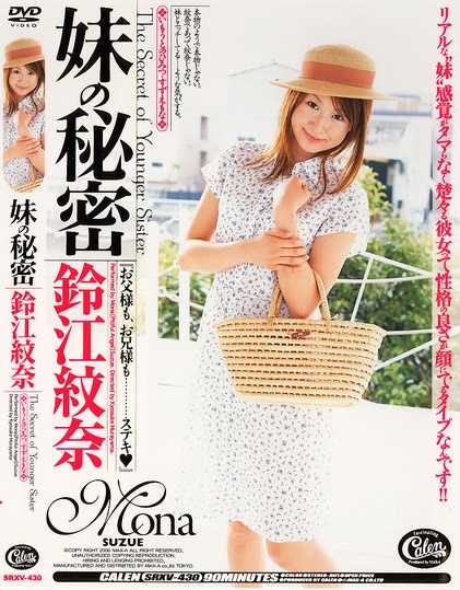 不能说的秘密--<em>妹の</em>秘密片面论