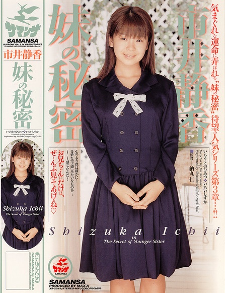 不能说的秘密--<em>妹の</em>秘密片面论