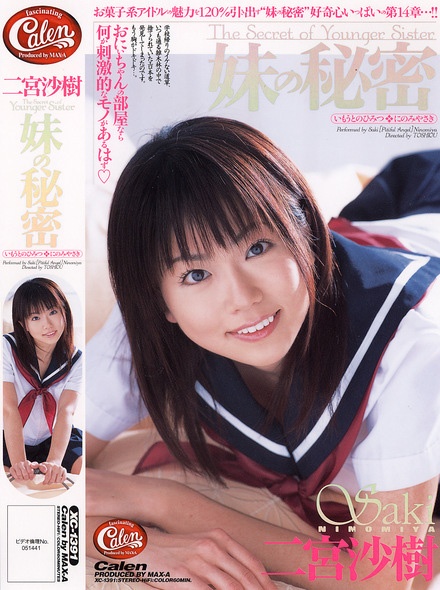 不能说的秘密--<em>妹の</em>秘密片面论