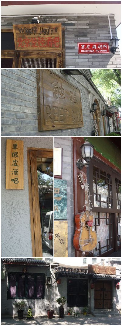 我的<em>北京地图</em>之南锣鼓巷·印象 拍客·生活照