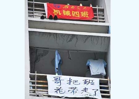 组图:大学毕业生宿舍悬挂的雷人床单标语 非正