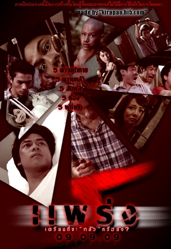 泰国09年新片《鬼五虐》五款正式海报发布!