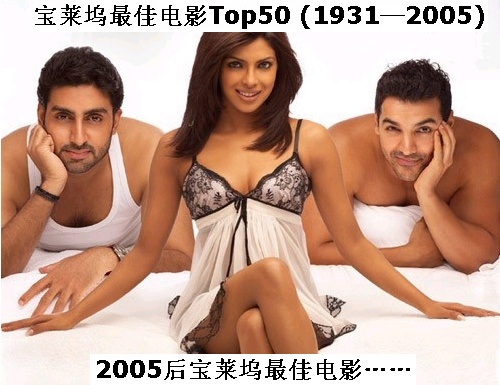 宝莱坞最佳电影Top50 (1931—2005) – 《宝莱坞生死恋》影评 - Mr. House Boy - 遗 世 · 废 墟 宝莱坞最佳电影Top50 (1931—2005) – 《宝莱坞生死恋》影评 - Mr. House Boy - 遗 世 · 废 墟