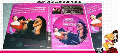 ee-粉红电影系列-小沼胜:修道女露娜的告白&白领