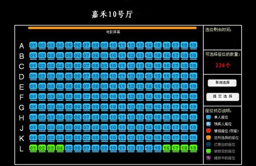 【sz电影院】万象城嘉禾电影院座位表