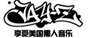 黑人音乐