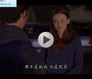 一切关于Rory&<em>Jess</em> – 《<em>吉尔莫女孩</em>》影评