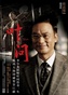 2008动作大片<<叶问>>安全下载