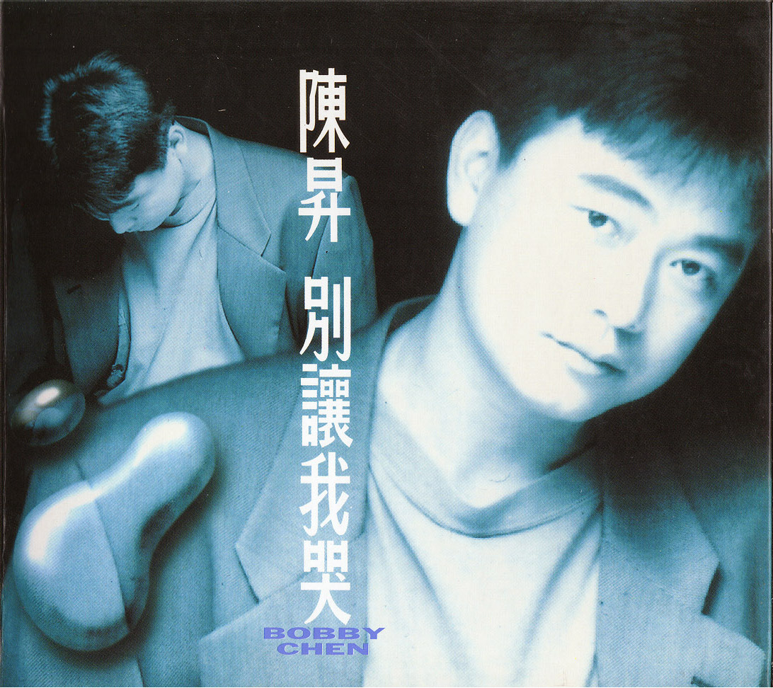 陈升 – 1988-2023 音乐作品合集 54张专辑68CD 64.6GB – 高地音乐