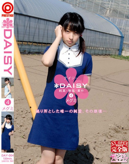 萝莉的盛宴--prestige公司daisy系列清纯美少女