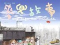 享受会心一笑