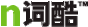 n词酷