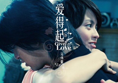 《<em>爱得起</em>》:敢,才有爱 – 《<em>爱得起</em>》影评