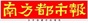 南方都市报