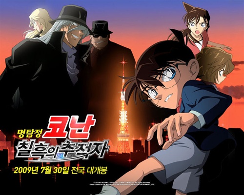 米罗挚爱--名侦探柯南剧场版13 --漆黑的追踪者