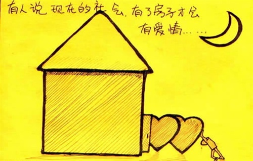 关于房子.和爱情.的.<em>关系</em>. 孤独<em>男女</em>的集合广场