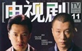 经典电视连续剧