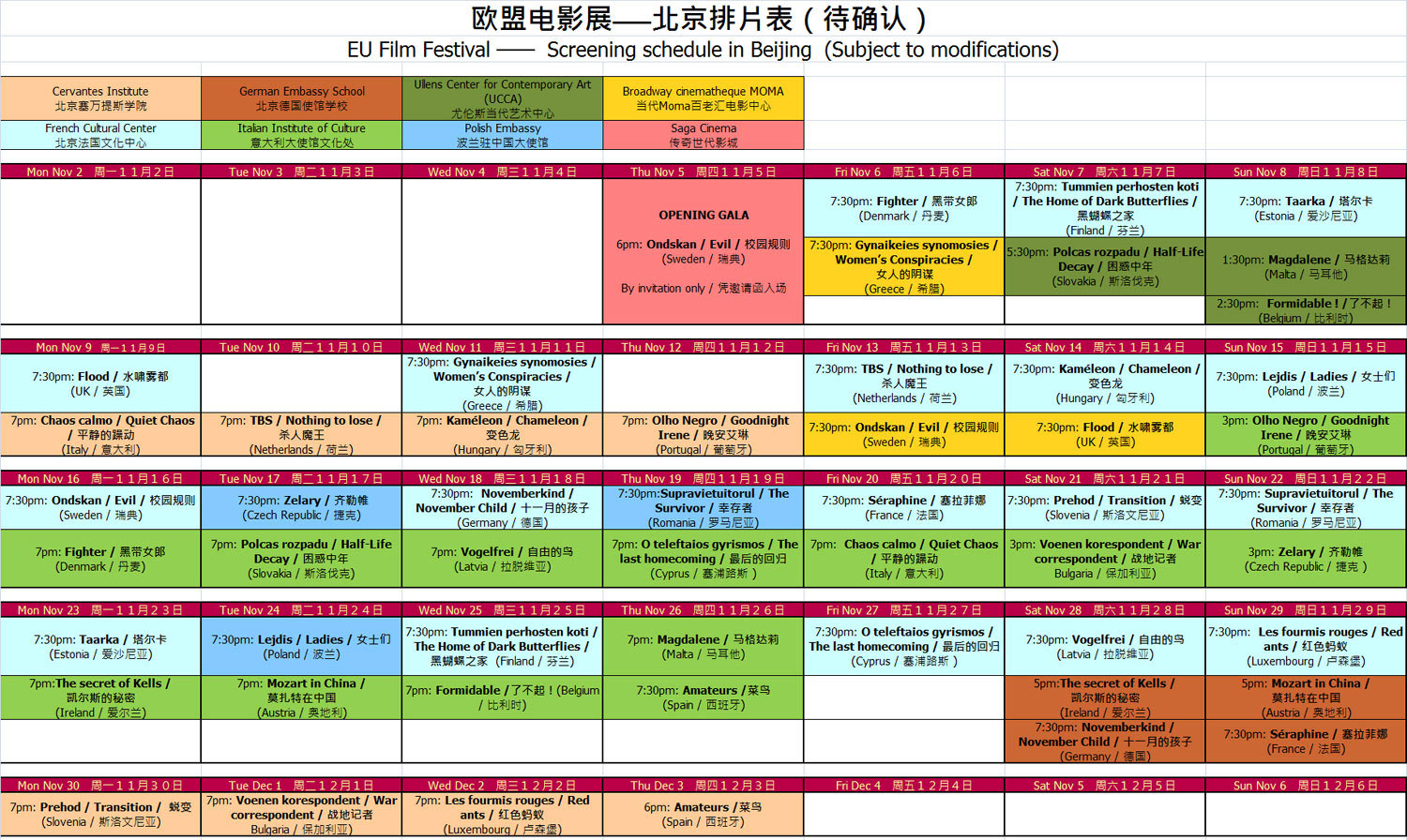 欧盟电影展