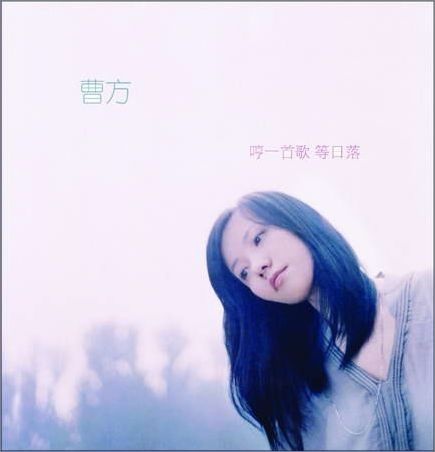 曹方