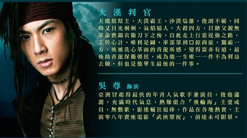 【20091129】尊锦衣卫相关剧照 影人 吴尊   电影 