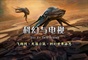 科幻与电视（连载）