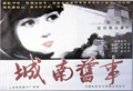 八十年代