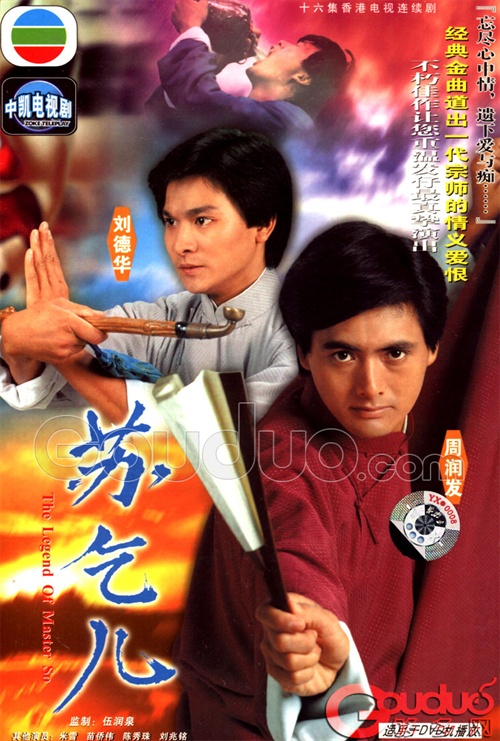 盘点香港影视剧中的苏乞儿--写在《苏乞儿》上