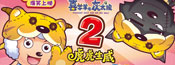 《喜羊羊与灰太狼之虎虎生威》推广中心