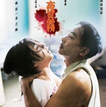 《天水围的夜与雾》:隐忍的血渍和豁口的屠刀