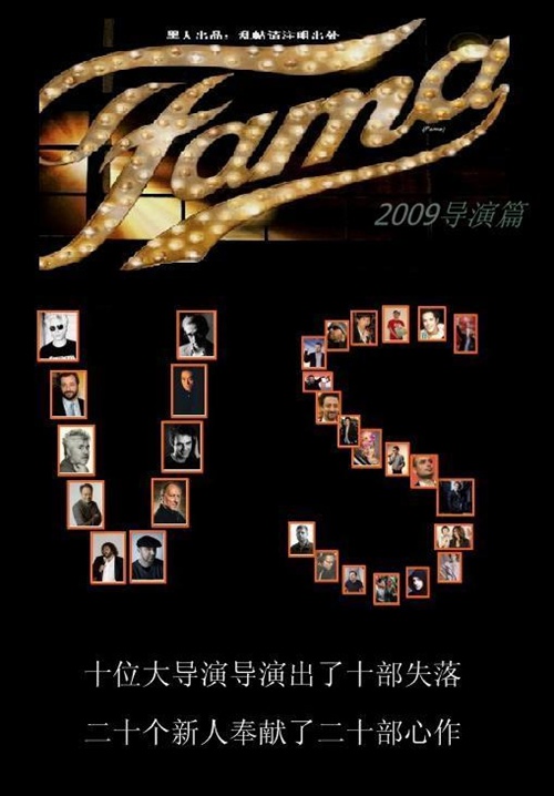 2009导演乱斗:大导失落 vs 新导C作 - 黑★人 - 2009导演乱斗:大导失落 vs 新导C作 - 黑★人 -
