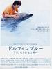 蓝海豚富士/Dolphin blue: Fuji, mou ichido sora e(2007)