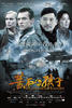 黄石的孩子/The Children of Huang Shi(2008)