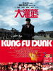 大灌篮/Kung Fu Dunk(2008)