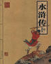 水浒/(2008)