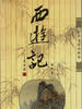西游记/(2008)