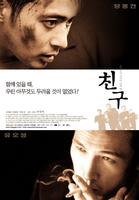 朋友/Friend(2001)